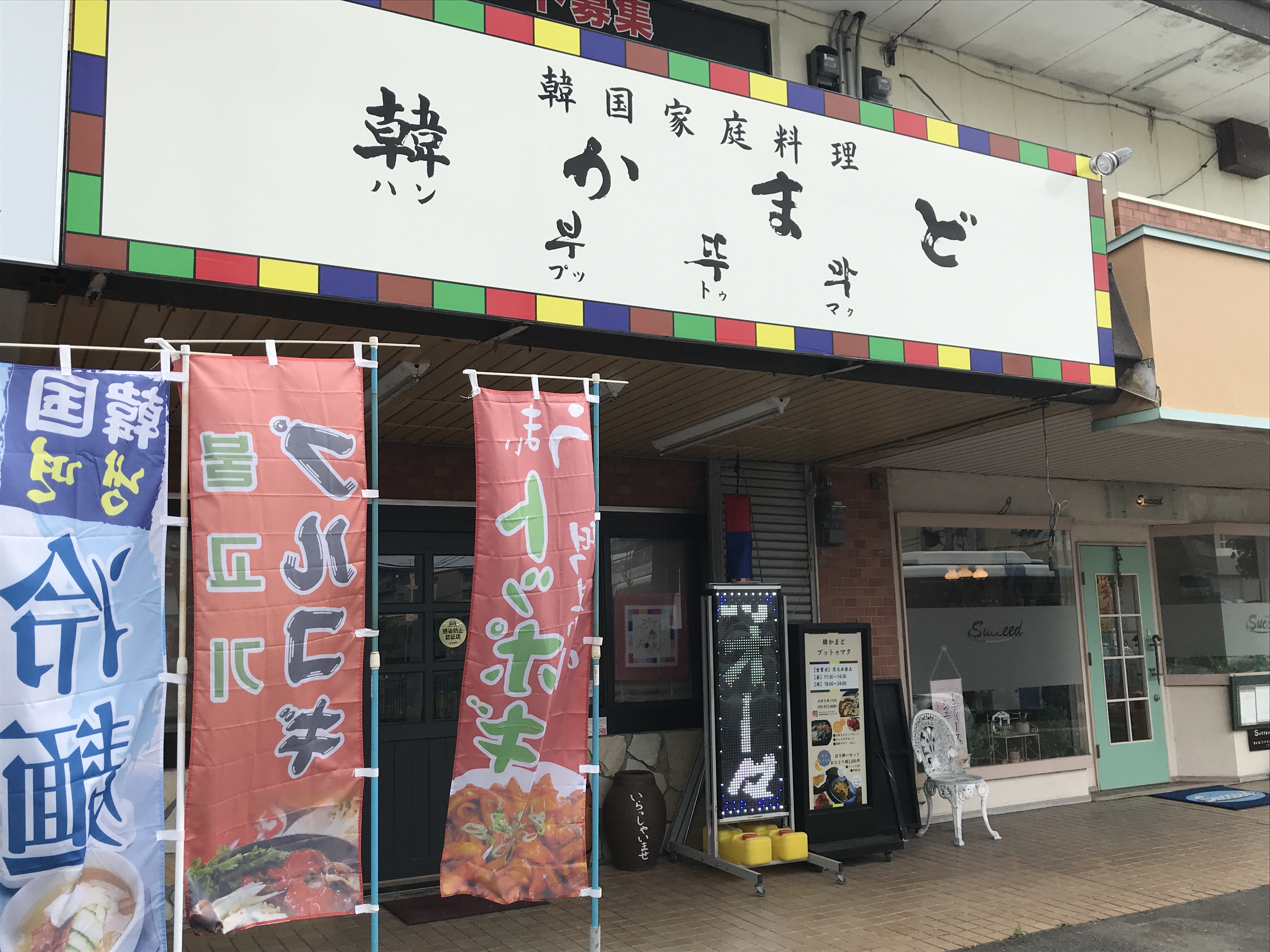 店舗外観